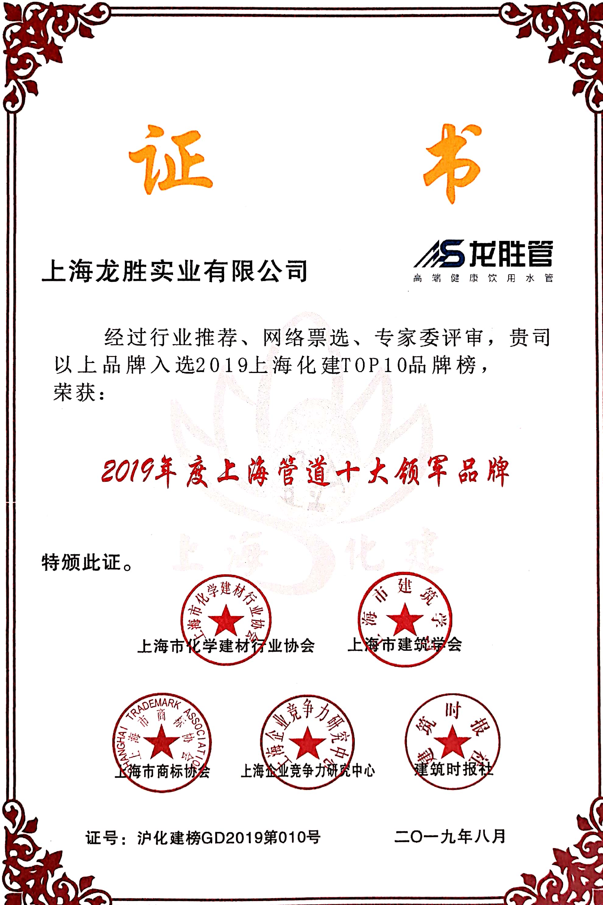 第十六屆金楹獎，龍勝管榮獲“上海管道十大領軍品牌”！