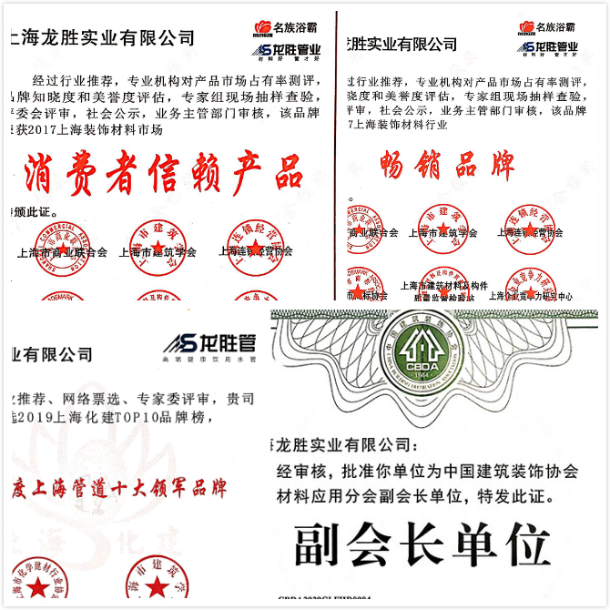 質量誠信是品牌持續發展的本源，2020年龍勝管榮獲“質量誠信四星級企業(管道)”的殊榮