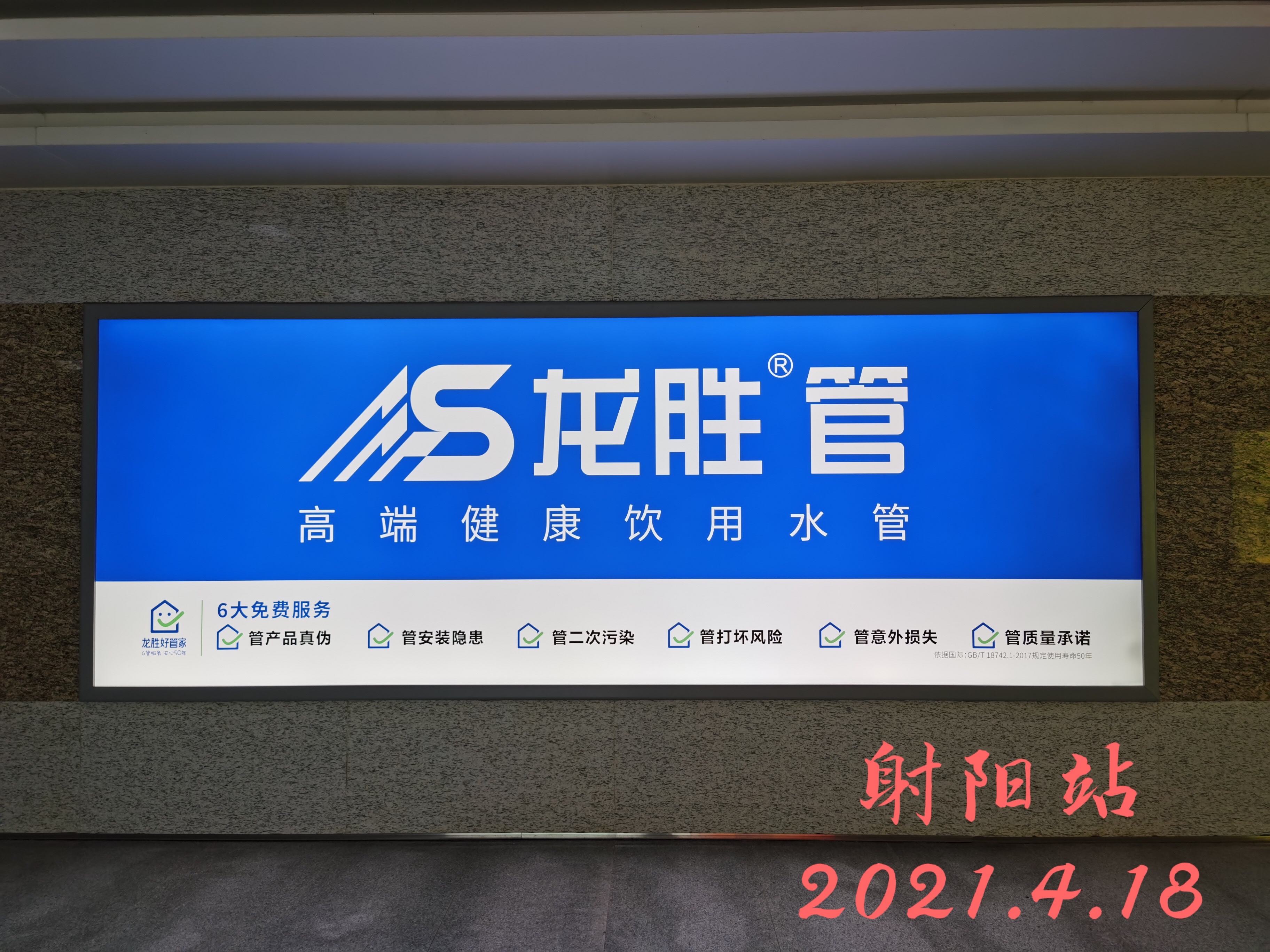 龍勝管高鐵廣告50城同步上線，刷屏億萬(wàn)人！